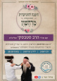 התוועדות ראש חודש חשון תשפ׳א